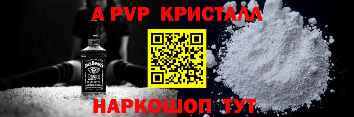 Alpha PVP Соль Бердск