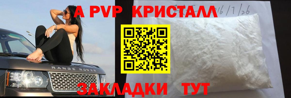 А ПВП крисы CK  Вход с VPN  Альфа ПВП Соль  Альфа ПВП кристаллы  Бердск 