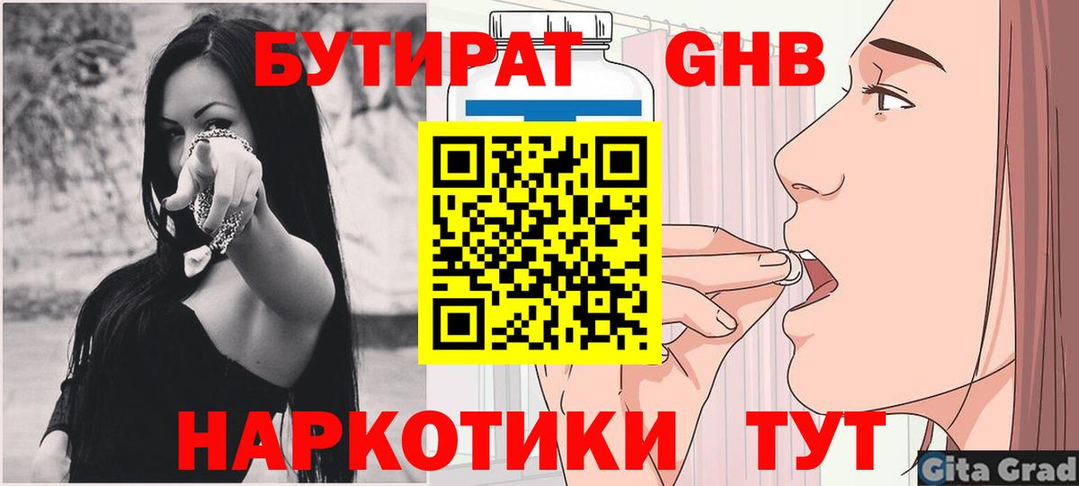 БУТИРАТ оксибутират Бердск