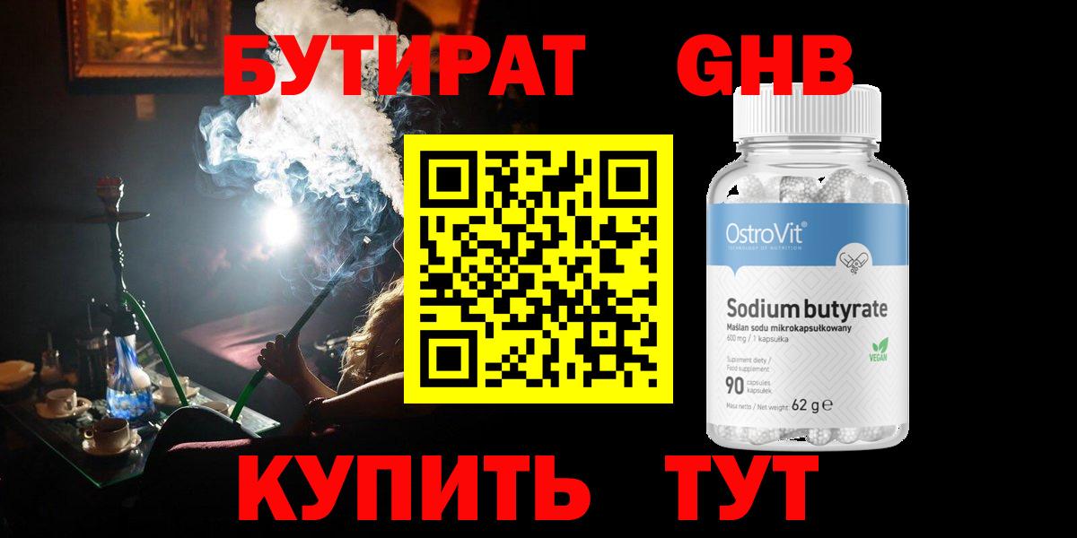 Бутират оксибутират  Вход с VPN  Бердск 