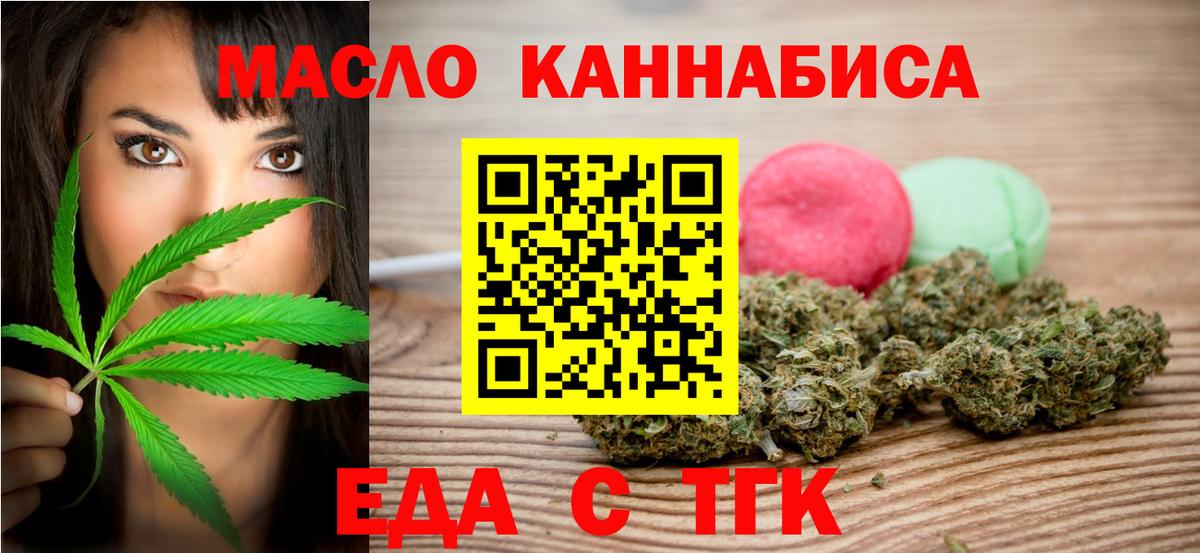 Бердск  Печенье с ТГК конопля  Вход с VPN 