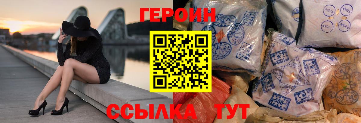 Бердск  ГЕРОИН  Вход с VPN  ГЕРОИН Heroin 