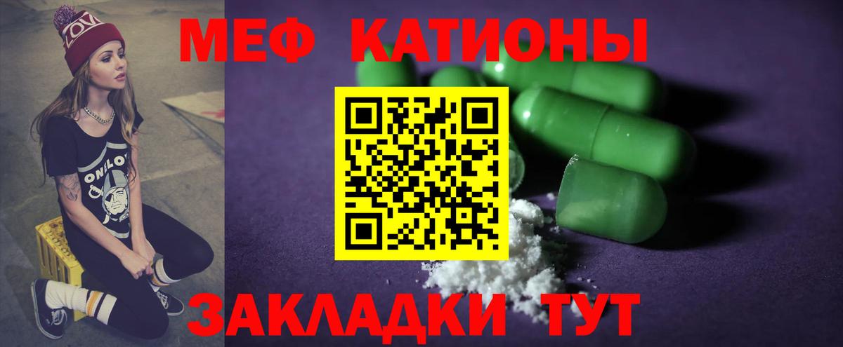 МЕФ 4 MMC  Вход с VPN  Бердск  МЯУ-МЯУ  МЯУ-МЯУ кристаллы 