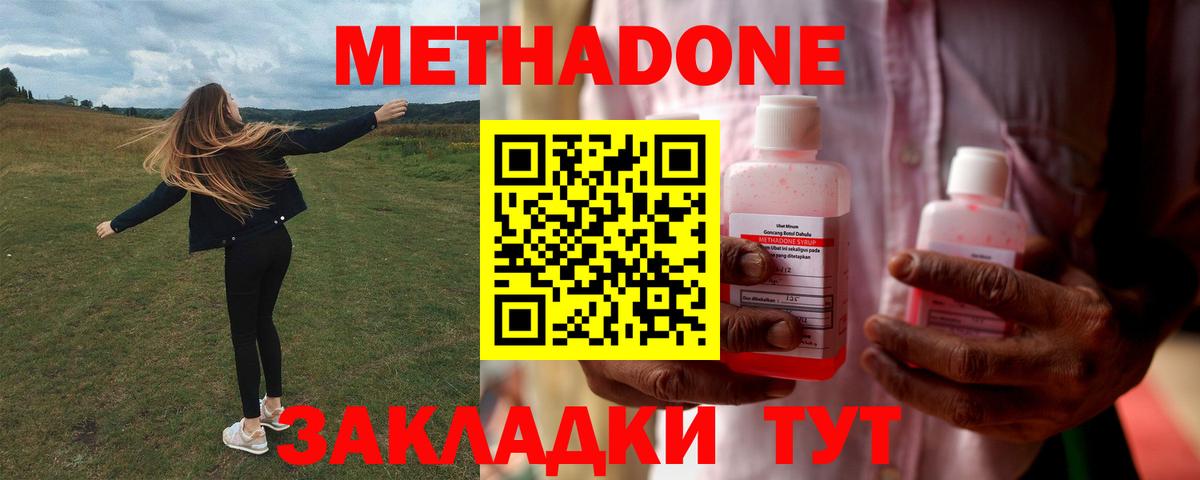Метадон methadone  Метадон кристалл  mega зеркало  Бердск  Вход с VPN 